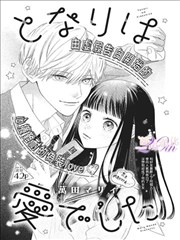 星屑邮差封面：漫趣星球软件归档的漫画作品